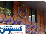 آمار جدید بورس کالا رسماً اعلام شد + جزئیات
