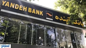 سرنوشت فروش اموال بانک آینده روشن شد