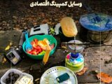 چرا وسایل کمپینگ اقتصادی انتخاب هوشمندانه‌ای است؟