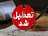 آلودگی هوا مدارس این استان را تعطیل کرد