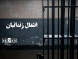 انتقال یک ایرانی محبوس در زندان‌های ژاپن به کشور
