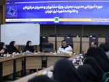 برگزاری دوره‌ آموزشی مدیریت بحران ویژه مدیران مرکز زنان شهرداری تهران