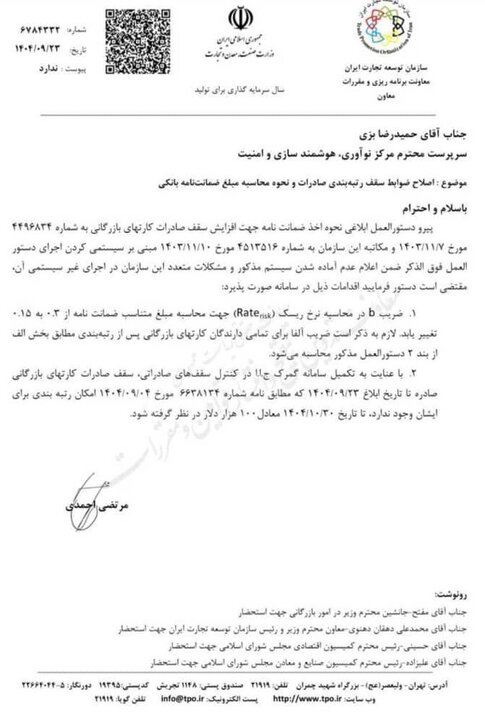 ضوابط رتبه‌بندی صادرات اصلاح شد