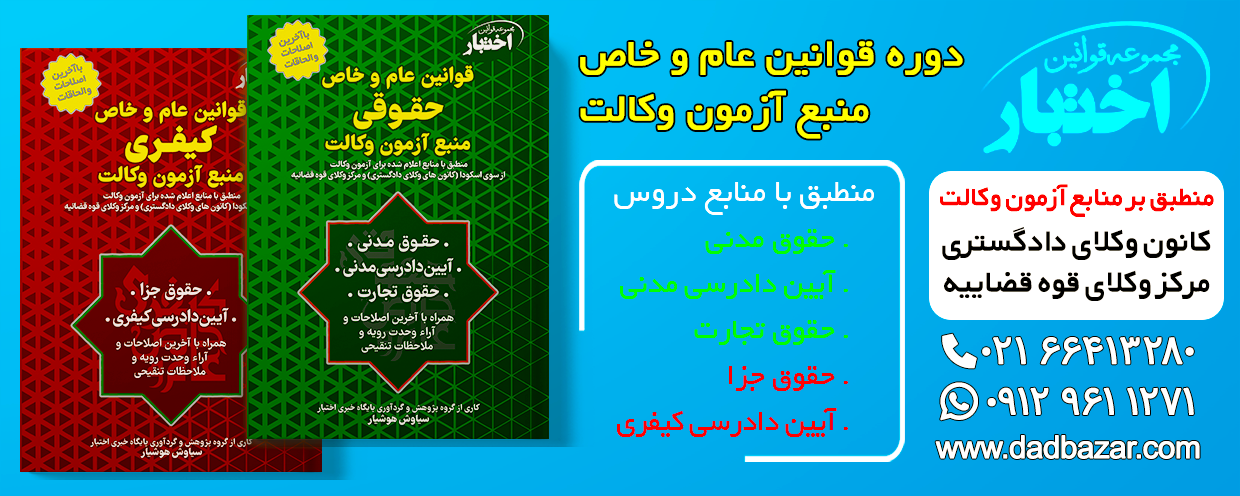 مجموعه کارنامه داوطلبان آزمون وکالت ۱۴۰۴ (کانون وکلای دادگستری) دوره عام و خاص حقوقی و کیفری آزمون وکالت هوشیار