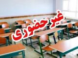 مدارس این استان فردا در نوبت صبح تعطیل شد