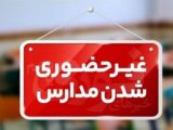 مدارس این شهرها امروز غیر حضوری شد