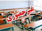 مدارس و دانشگاه‌های این استان شنبه و یکشنبه تعطیل شد