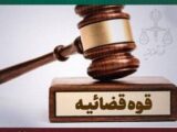 دادگستری لرستان: هیچ تساهلی در پیگیری حادثه کوهدشت پذیرفته نیست