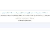 سایت خودروساز متخلف با ورود دادستانی بسته شد