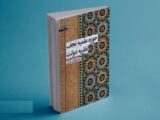 نظریه دولت چگونه از دل حوزه علمیه نجف برآمد؟