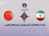 آغاز ثبت نام فرصت مطالعاتی اساتید جوان در دانشگاه‌های چین