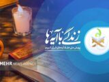 آغاز مسابقه پیامکی «زندگی با آیه‌ها» در استان سمنان