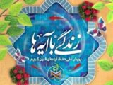 اعلام سوال روز دهم زندگی با آیه ها در اردبیل