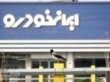 ایران‌خودرو قرعه‌کشی را کنار گذاشت/ فروش فوری شروع شد +زمان ثبت‌نام