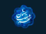شب اول ماه رمضان چه اعمالی دارد؟/ماه خدا از راه رسید