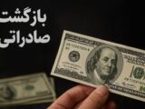 ورود جدی دستگاه قضایی به پرونده عدم ایفای تعهدات ارزی