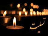 پیام تسلیت خطیب نماز جمعه تهران به حجت‌الاسلام محسن قمی