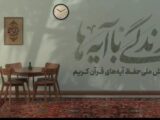 کاظمی: طرح «زندگی با آیه‌ها» در خراسان شمالی تقویت شود