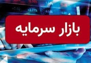 نحوه فعالیت بازار سرمایه در دومین هفته فروردین 1405