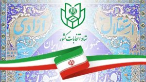 اطلاعیه وزارت کشور درباره تاریخ جدید انتخابات شورا‌ها و مجلس