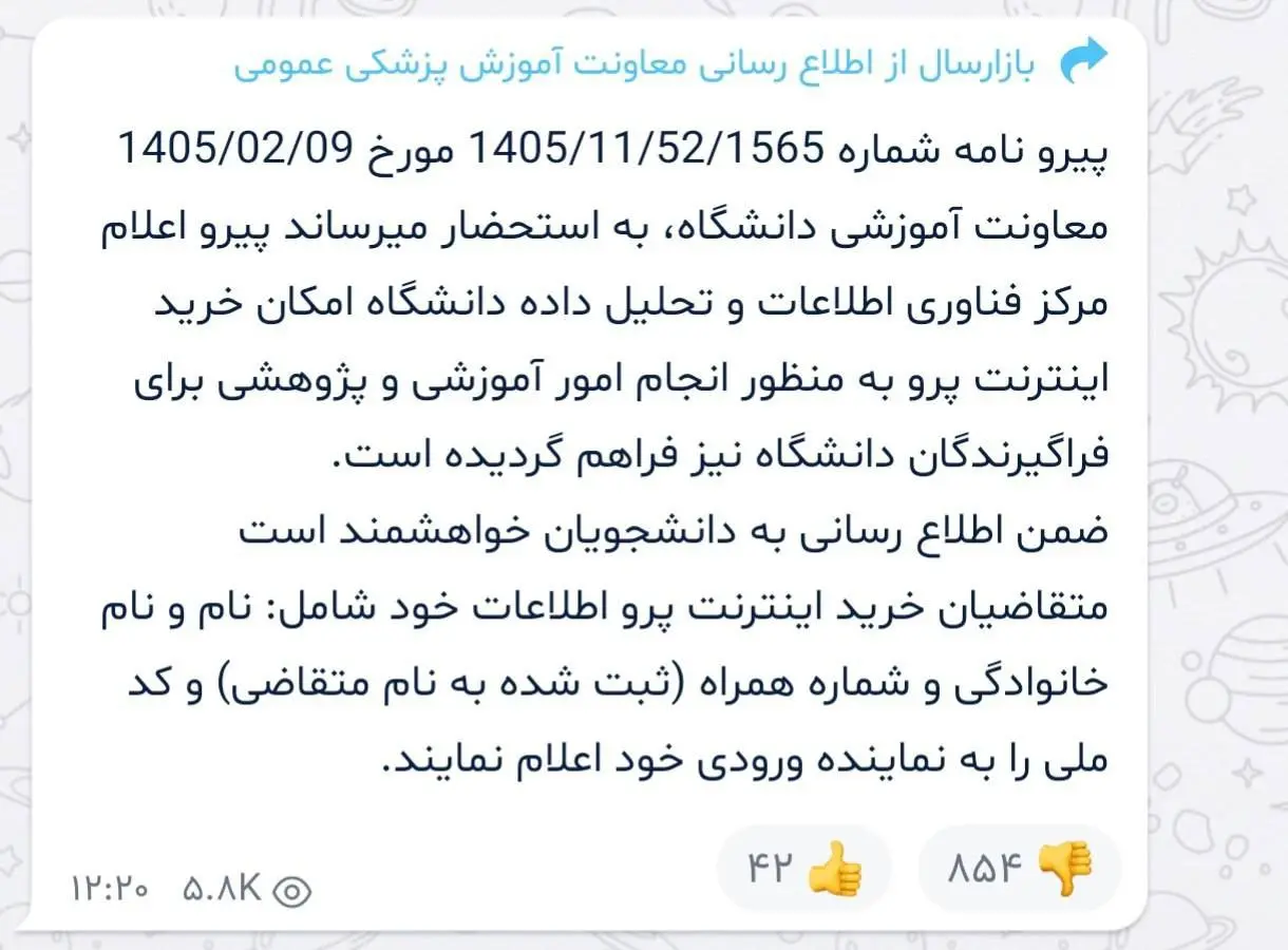 شرایط اتصال به اینترنت پرو برای این گروه دانشجویان