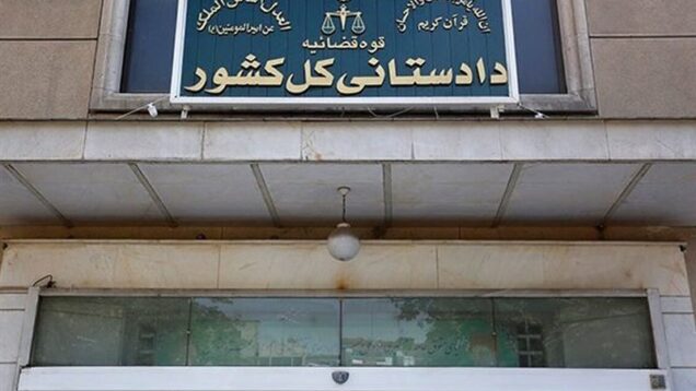 تأکید دادستانی کل کشور بر استیفای حقوق مادی و معنوی ملت ایران