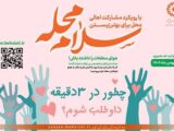 روایت بهزیستی از نقش «سلام محله» در جنگ ۴۰ روزه