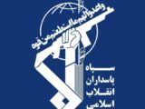 سپاه ثارالله: کرمان پرچم دار مقاومت و منبع الهام جهادی ملت ایران است