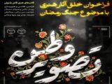 فراخوان ملی «تصویر وطن» ویژه هنرهای تجسمی با موضوع جنگ رمضان منتشر شد