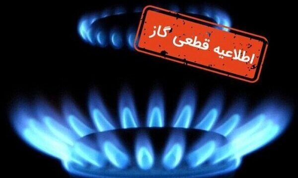 قطع گاز برخی محلات کرمانشاه در روز سه‌شنبه