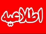 ماجرای شنیده شدن صدای انفجار در شرق اصفهان/ اطلاعیه مهم سپاه صادر شد