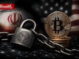 پشت پرده مسدودسازی ۳۴۴میلیون دلار رمزارز ایران‌ها توسط آمریکا