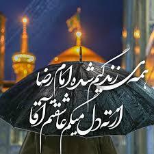 پیام تبریک ولادت امام رضا (ع) ۱۴۰۵ / پیام‌های احساسی، عاشقانه و ادبی برای تبریک امام رضا (ع) + عکس