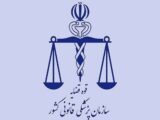 کسب یک گواهینامه بین المللی توسط آزمایشگاه‌های ژنتیک پزشکی قانونی
