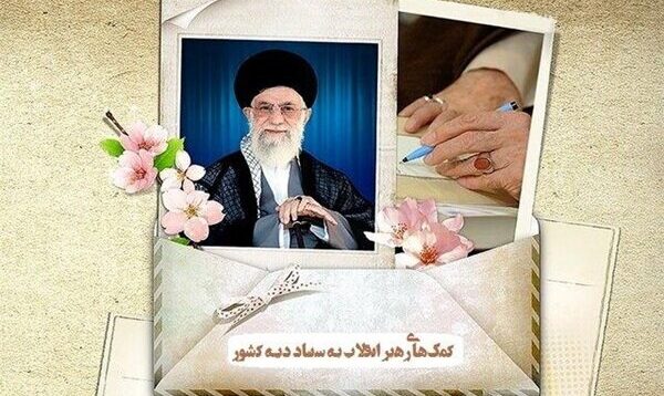 آخرین کمک رهبر شهید به زندانیان غیرعمد یک هفته قبل از شهادت