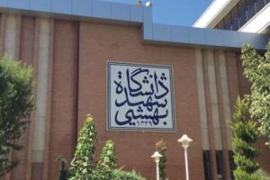آسیب جدی به بزرگترین مجتمع خوابگاهی دانشگاه شهید بهشتی / احتمالا امسال تعهدی برای تأمین اسکان دانشجویان نداریم