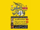 اجتماع بزرگ «وارثان زمین» در مشهد برگزار می‌شود