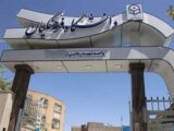 احتمال تغییر نام یک دانشگاه