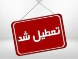 اعلام ۳ روز تعطیلی متوالی در هفته اول خرداد ۱۴۰۵ / روز‌های ۶، ۷ و ۸ خرداد تعطیل شد