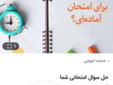 بازار سیاه به امتحانات دانش‌آموزان هم رسید/ پول بده جات امتحان بدم!