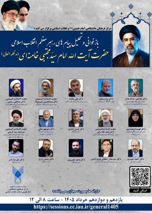 بازخوانی و تحلیل پیامهای رهبر انقلاب در دانشگاه آزاد اسلامی بازخوانی و تحلیل پیامهای رهبر انقلاب در دانشگاه آزاد اسلامی