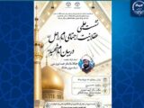 برگزاری نشست علمی «عقلانیت اجتماعی امام راحل در بیان امام شهید(ره)»