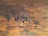 تهاجم و آفند زبانی به زبان پارسی چگونه است؟