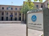 توضیحات دانشگاه تهران در مورد خبر اخراج یکی از اعضای هیئت علمی