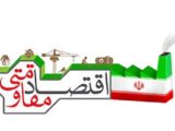 درآمدی بر حکمرانی شناختی در اقتصاد مقاومتی