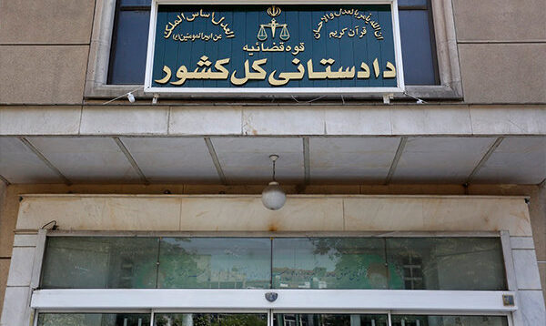 راه‌اندازی سامانه گزارش مردمی تخلفات اقتصادی توسط دادستانی کل کشور