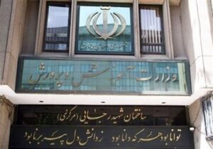 شروط آموزش و پرورش برای برگزاری آزمون استخدامی