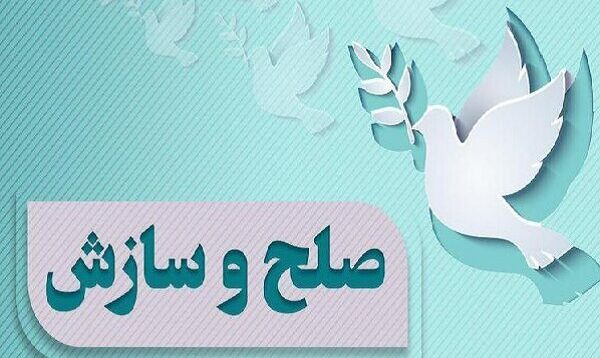 «صلح علوی» در خوزستان دعواهای میلیاردی را به سازش کشاند
