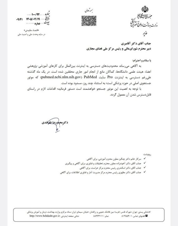 نامه «وزیر بهداشت» برای باز شدن دسترسی به پایگاه علمی پاب‌مد!