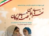 فراخوان جشنواره «نغمه‌های بانوان و قصه‌های کودکان» در آذربایجان شرقی